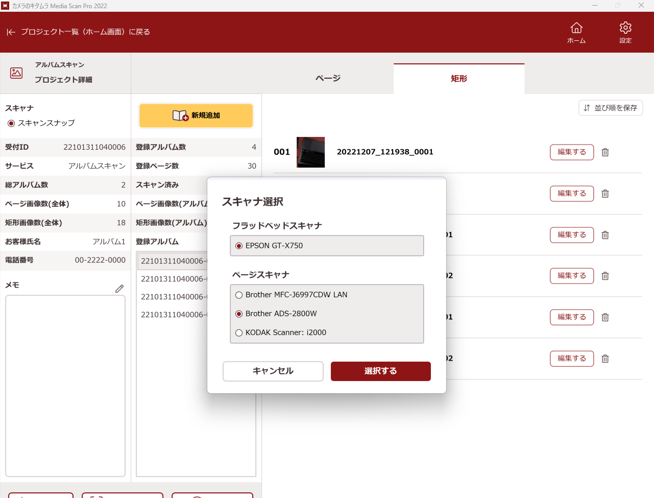 スキャナやメディア書き込みなど、
店舗特有のハードウェア連携