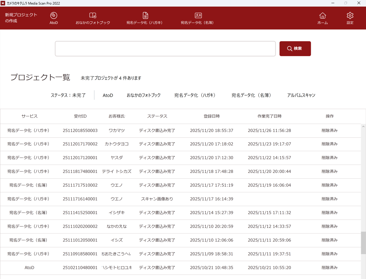 分散していた複数アプリを統合。
シームレスな業務フローを実現。
